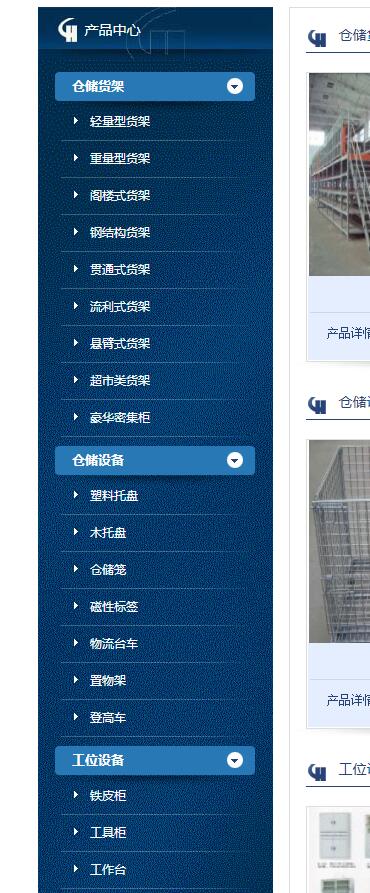 货架行业SEO优化案例