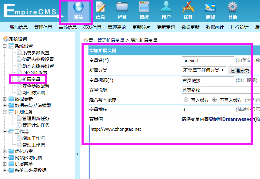 帝国增加扩展变量